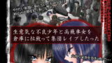RJ089800 img main 160x90 - 生意気な不良少年と高飛車女を倉庫に拉致って集団レ○プしたった