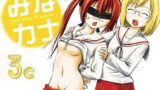 RJ090850 img main 160x90 - みなカナ3c