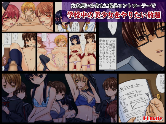 RJ091175 img main - 女を思いのままに操る人間コントローラーで学校中の美少女をやりたい放題