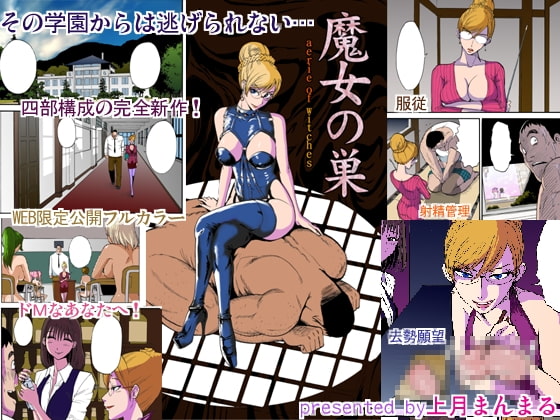 RJ093811 img main - 魔女の巣