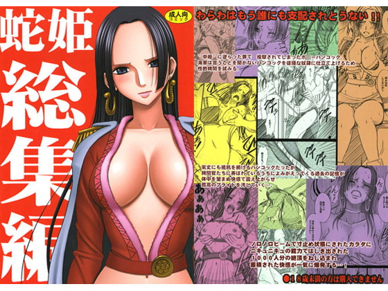 RJ093924 img main - 蛇姫総集編
