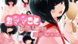 RJ094003 img main 160x90 - おママごと 長谷川さんちの親子関係 一話目