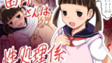 RJ094333 img main 160x90 - 田所さんは性処理係