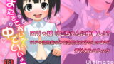 RJ094766 img main 160x90 - まだきてないから中でいいよ