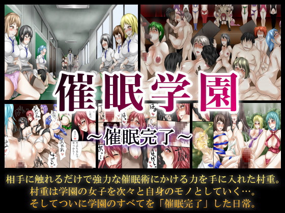 RJ096861 img main - 催○学園～催○完了～