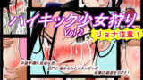 RJ097276 img main 160x90 - ハイキック少女狩り Vol.2