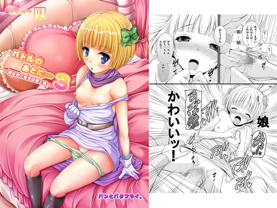 RJ098402 img main - バトルのあとに…3~娘は僕と息子は妻と編~