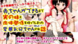 RJ098871 img main 160x90 - 赤ちゃんができるまで実の妹と肉体関係を持ってしまった変態お兄ちゃんのお話
