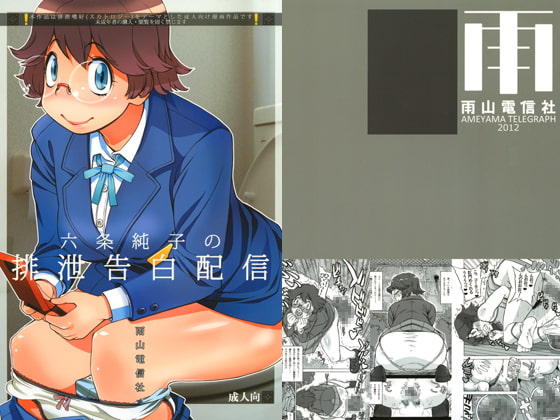 RJ100035 img main - 六条純子の排泄告白配信