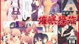 RJ101749 img main 160x90 - 催○操作～催○術で通りすがりの女子達をやりたい放題!～