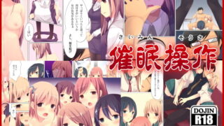 RJ101749 img main 320x180 - 催○操作～催○術で通りすがりの女子達をやりたい放題!～