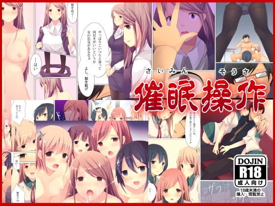 RJ101749 img main - 催○操作～催○術で通りすがりの女子達をやりたい放題!～