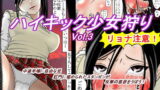 RJ101976 img main 160x90 - ハイキック少女狩り Vol.3