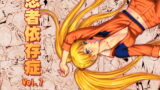 RJ102041 img main 160x90 - 忍者依存症Vol.7