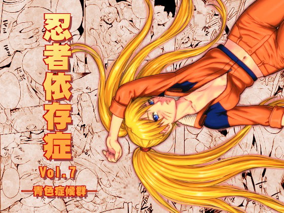 RJ102041 img main - 忍者依存症Vol.7