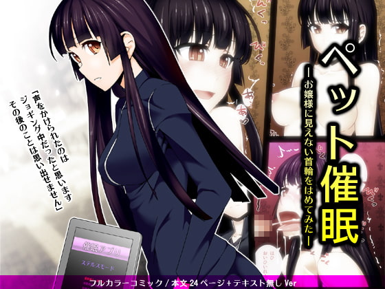 RJ102537 img main - ペット催○ —お嬢様に見えない首輪をはめてみた—