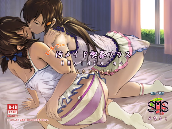 RJ105156 img main - ひ・み・つ・の汚メイド喫茶プラス～二人の休日～