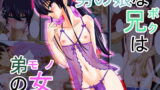 RJ105665 img main 160x90 - 男の娘な兄(ボク)は弟の女(モノ)
