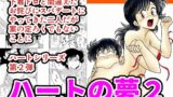 RJ106729 img main 160x90 - ハートの夢2「おしおきデート危機一髪の巻」