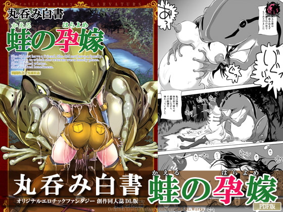 RJ107378 img main - 丸呑み白書 蛙の孕嫁