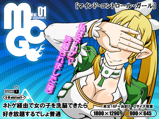 RJ107981 img main - MCG マインドコントロールガール vol.1