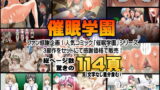 RJ107992 img main 160x90 - 《感謝特価》催○学園3部作セット総ページ数114頁