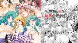 RJ108075 img main 160x90 - 幻想郷ノ王 ～陵○編 総集編～