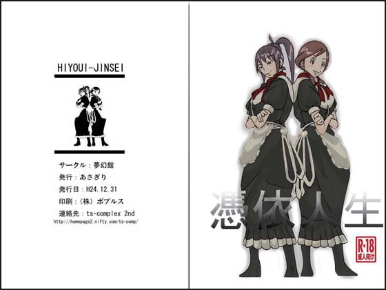 RJ108470 img main - 憑依人生