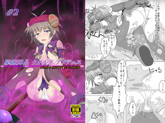 RJ108806 img main - 駆錬輝晶 クォルタ アメテュス #2