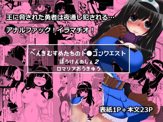 RJ109302 img main - べんむすぼうけんのしょ2