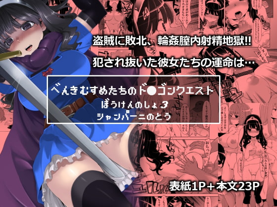 RJ109305 img main - べんむすぼうけんのしょ3