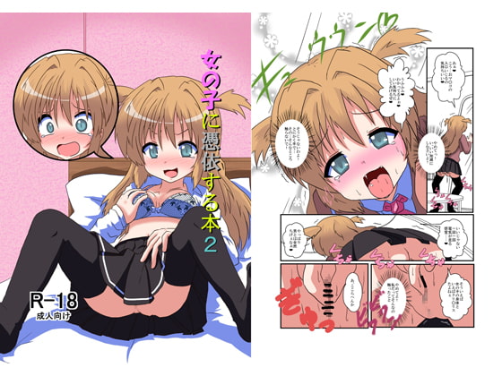RJ109340 img main - 女の子に憑依する本2
