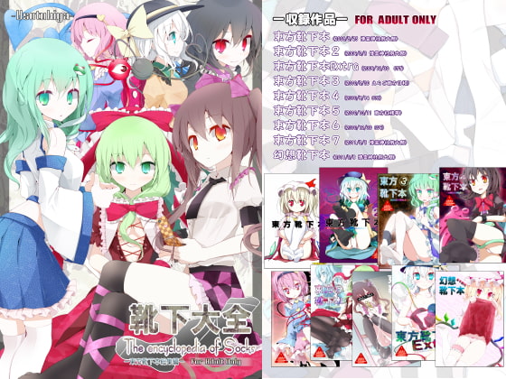 RJ109888 img main - 靴下大全[東方靴下本総集編]