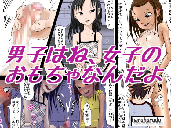 RJ110385 img main - 男子はね、女子のおもちゃなんだよ
