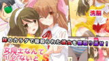RJ111212 img main 160x90 - 女同士なんてイケないと思います。S&M