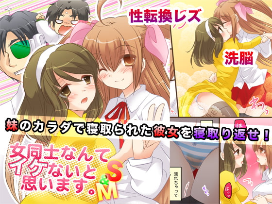 RJ111212 img main - 女同士なんてイケないと思います。S&M