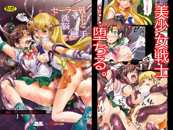 RJ111376 img main - セーラー戦士と洗脳触手