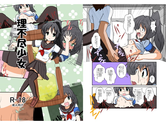 RJ112261 img main - 理不尽少女