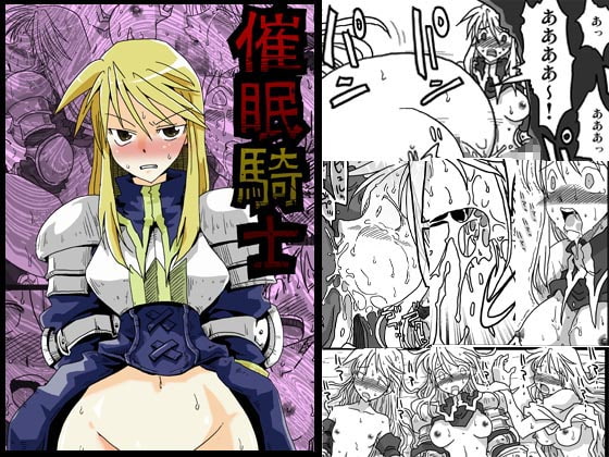 RJ112616 img main - 催○騎士