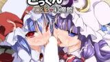 RJ114122 img main 160x90 - ごっくん口淫紅魔館