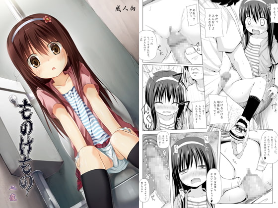 RJ114139 img main - ものけもの 二夜