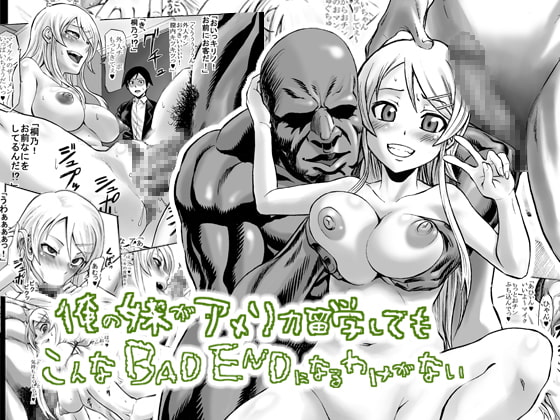 RJ114343 img main - 俺の妹がアメリカ留学してもこんなBAD ENDになるわけがない