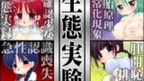 RJ114606 img main 160x90 - 生態実験
