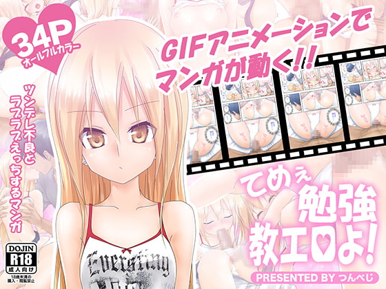 RJ116139 img main - てめぇ勉強教エロよ!
