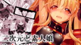 RJ116479 img main 160x90 - 二次元ど素人娘生中出し1