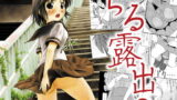 RJ116550 img main 160x90 - ちる露出3
