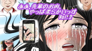 RJ116693 img main 320x180 - ああ、先輩のお肉、 やっぱ柔らかいっす Vol.2