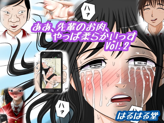 RJ116693 img main - ああ、先輩のお肉、 やっぱ柔らかいっす Vol.2