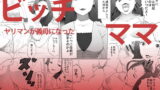 RJ117115 img main 160x90 - ビッチママ