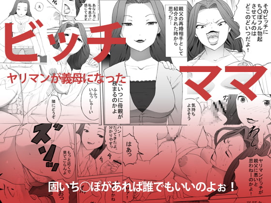 RJ117115 img main - ビッチママ